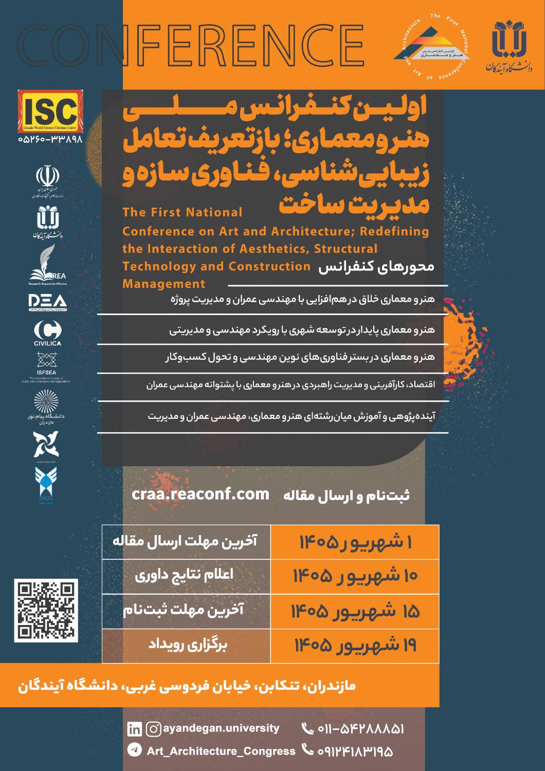 اولین کنفرانس ملی هنر و معماری
