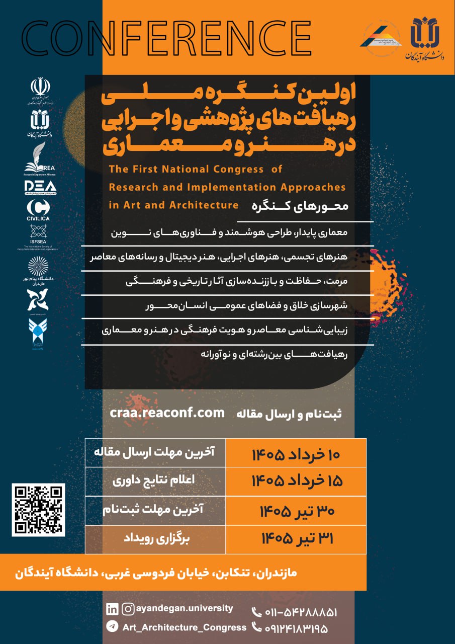 رهیافت‌های پژوهشی و اجرایی در هنر و معماری